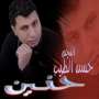 Hassan tayeb حسن الطيب